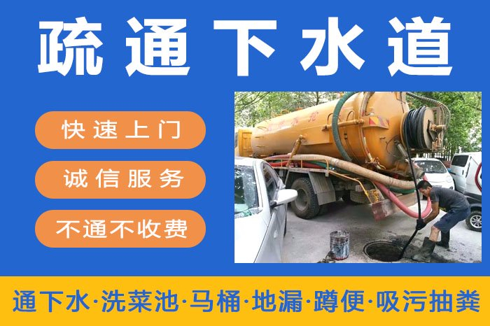 岳麓滨湖区管道疏通公司汇总
