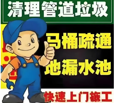 辽源市龙山区通下水道/防水补漏靠谱施工团队全名单统计汇总