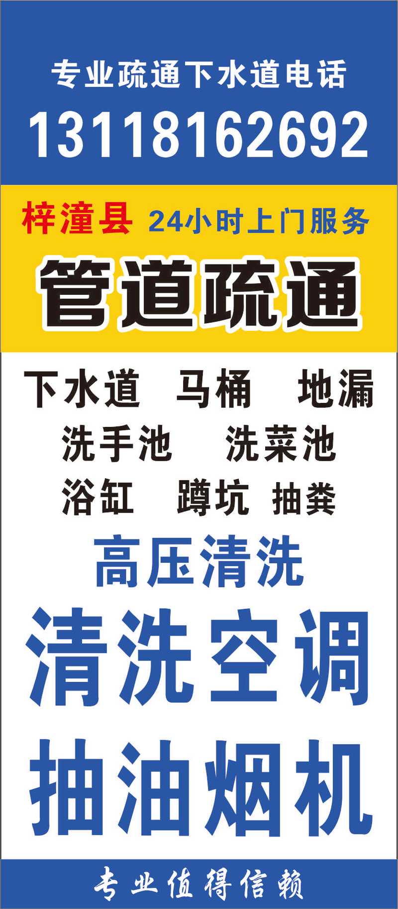 太原市杏花岭区通下水道防水补漏服务商统计汇总查询