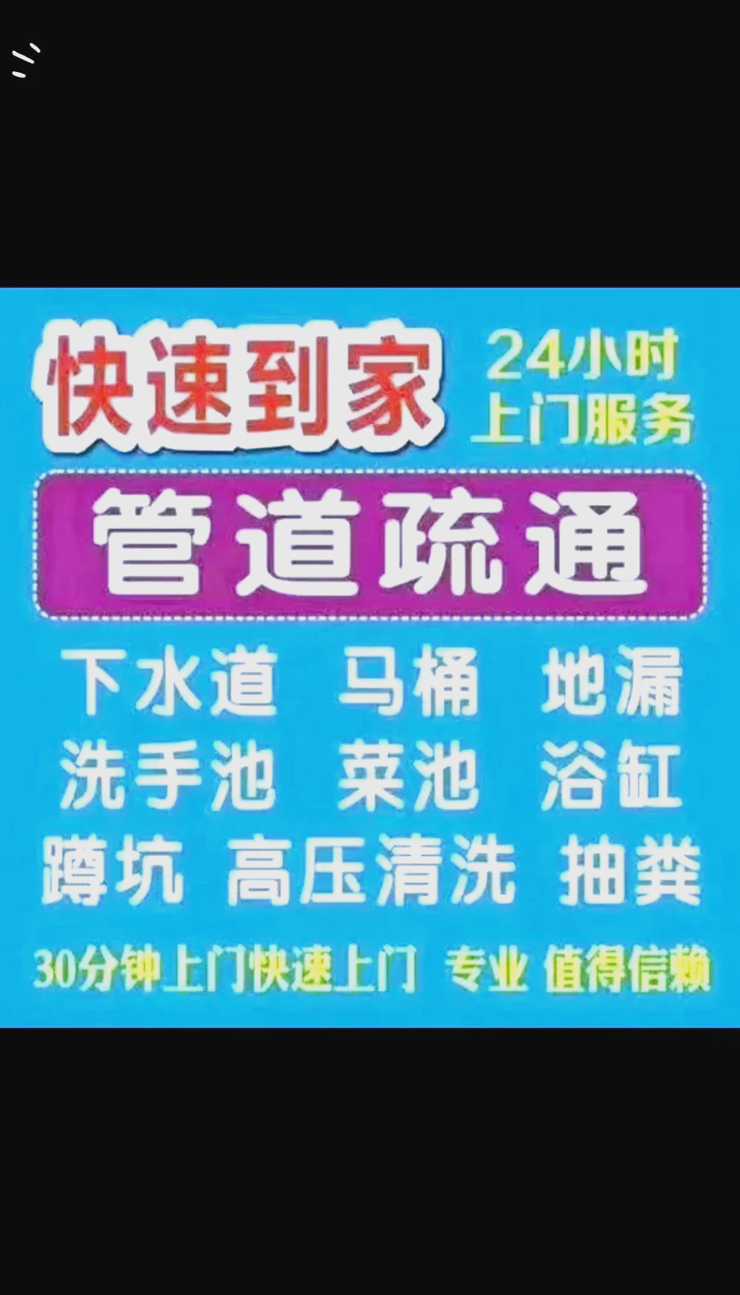 岳麓承德市开发区家庭管道疏通防水补漏公司统计 明码标价无隐形消费清单可查