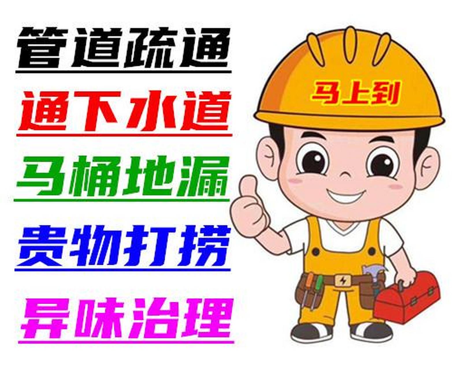 岳麓兴安苑东区家庭管道疏通防水补漏公司统计 明码标价无隐形消费清单可查