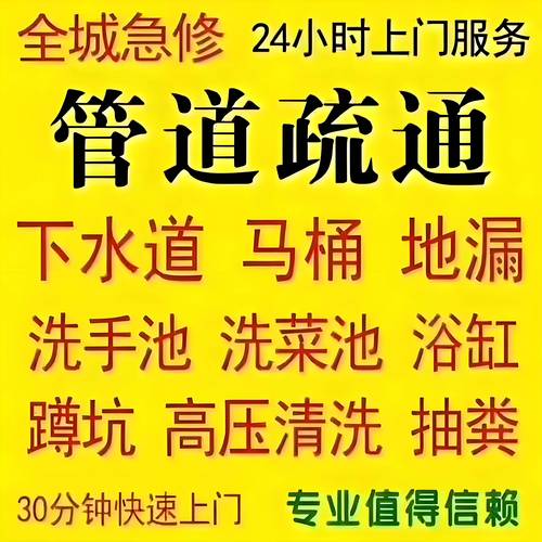 岳麓南京市鼓楼区通下水道防水补漏高口碑服务企业名录统计查询
